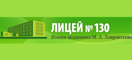 лицей