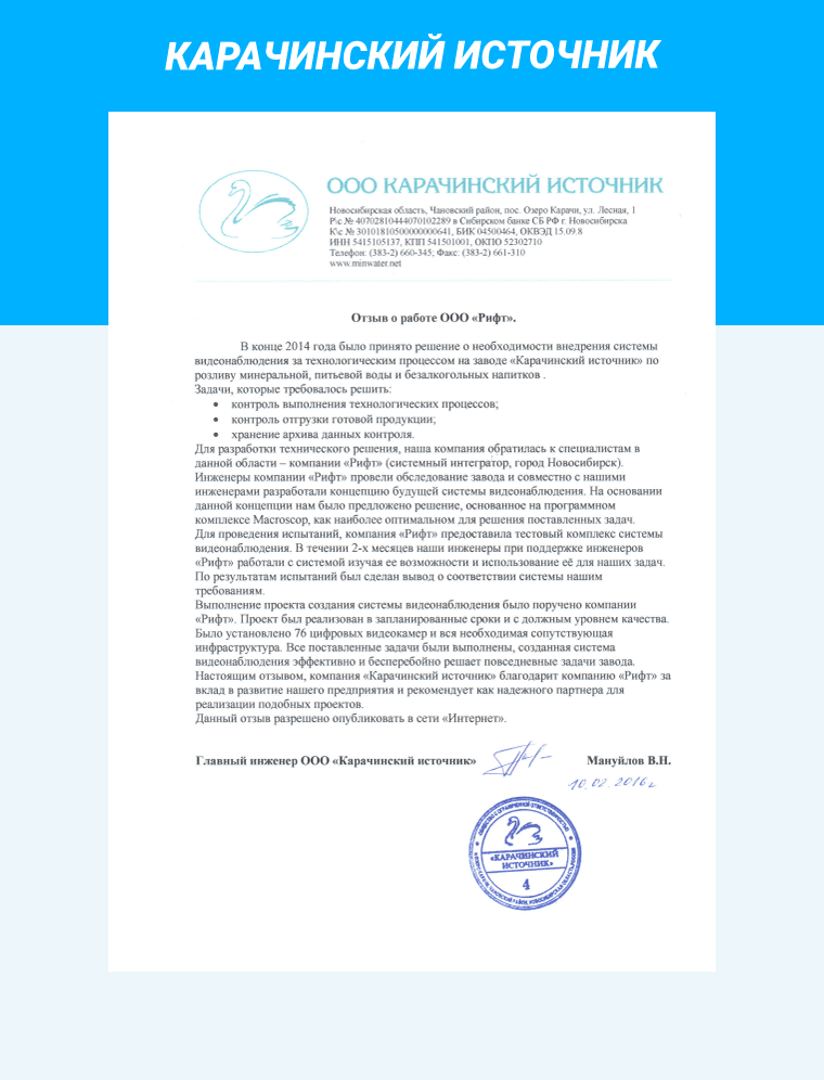 otzyv_karacinskij_istocnik.png