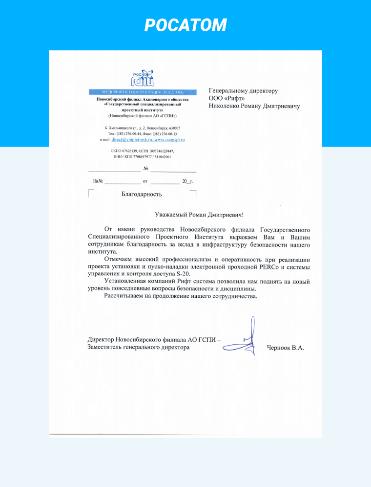 otzyv_rosatom.png